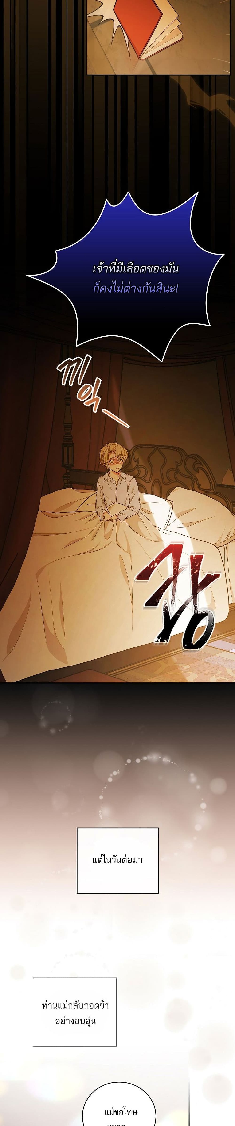 Iโ€ll Be The Warriorโ€s Mother เธ•เธญเธเธ—เธตเน 20 (8)