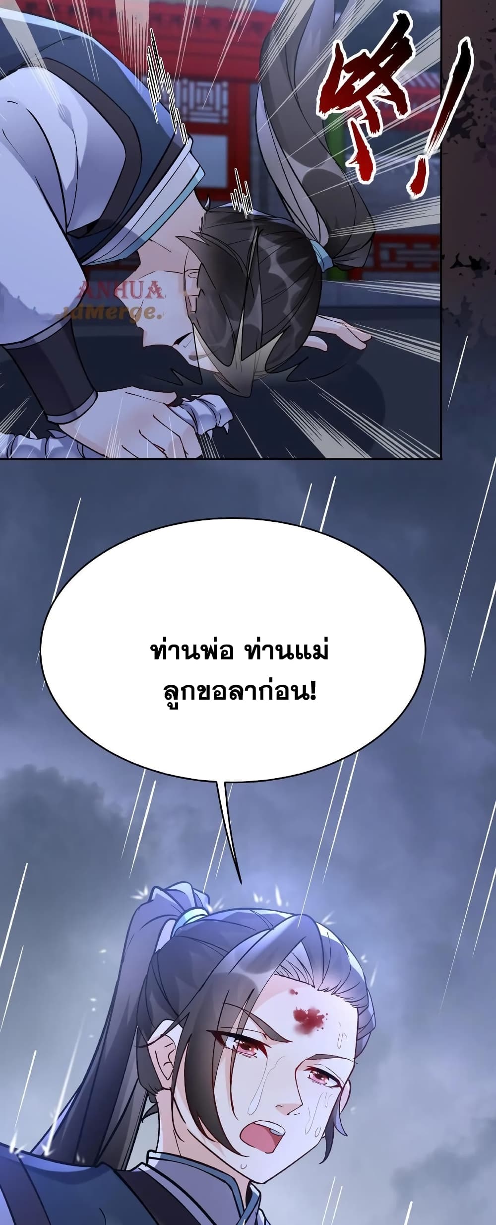 This Villain Has a Little Conscience, But Not Much! ตอนที่ 24 (22)