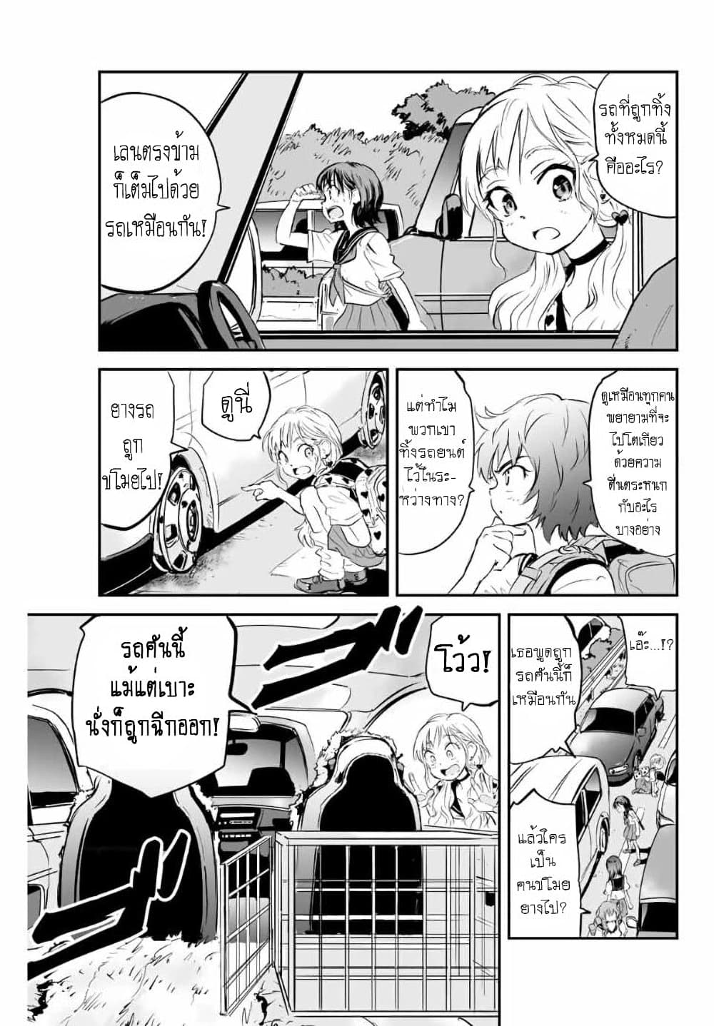 Manatsu no Grey Goo ตอนที่ 8.2 (3)