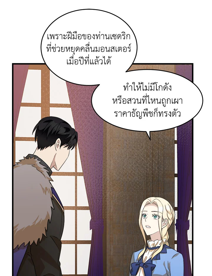 The Villainess Lives Twice 51 67