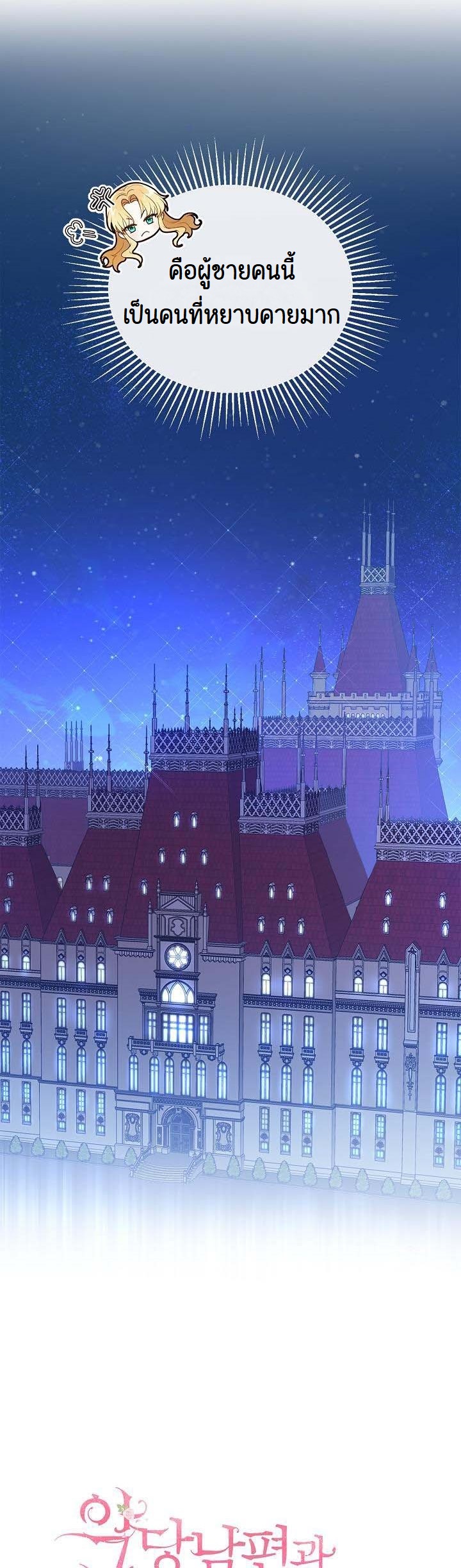 I Plan to Divorce My Villain Husband but We Have A Child 2 23