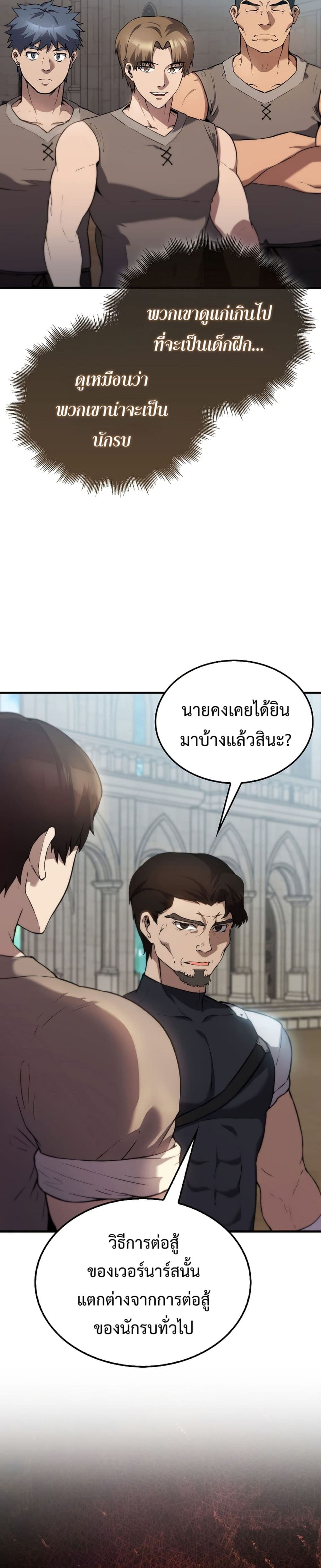 The Extra is Too Strong à¸•à¸­à¸™à¸—à¸µà¹ˆ 2 (23)