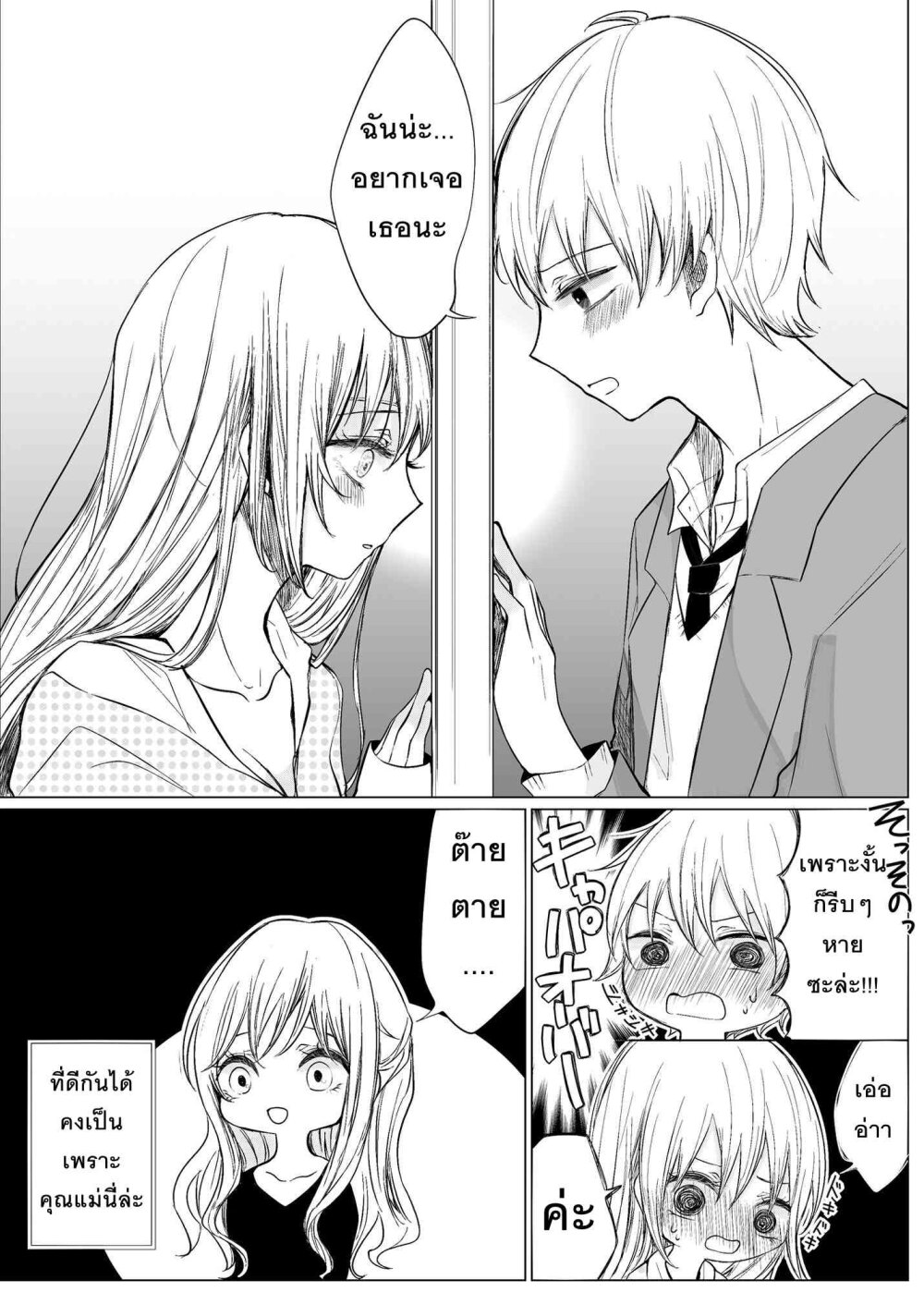 Ichizu Bitch Chan 3 12