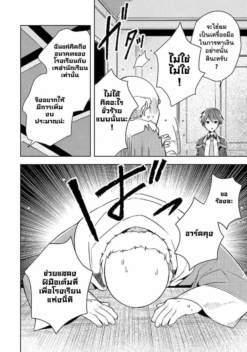 Shijou Saikyou no Daimaou, Murabito A ni Tensei suru 10 (8)