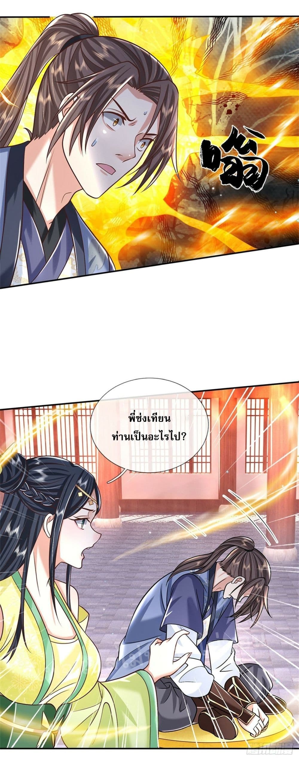 Royal God of War, Rising Dragon ตอนที่ 174 (12)