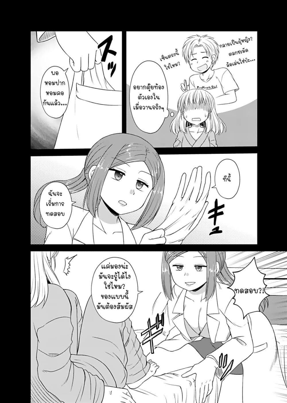 Otoko Tomodachi Girl ตอนที่ 11 (8)