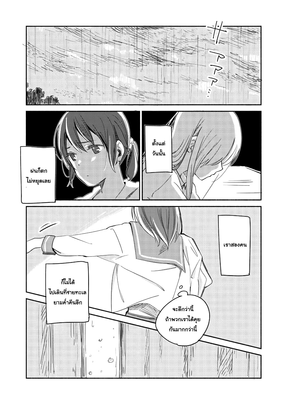 Ano Koro no Aoi Hoshi ตอนที่ 5 (6)