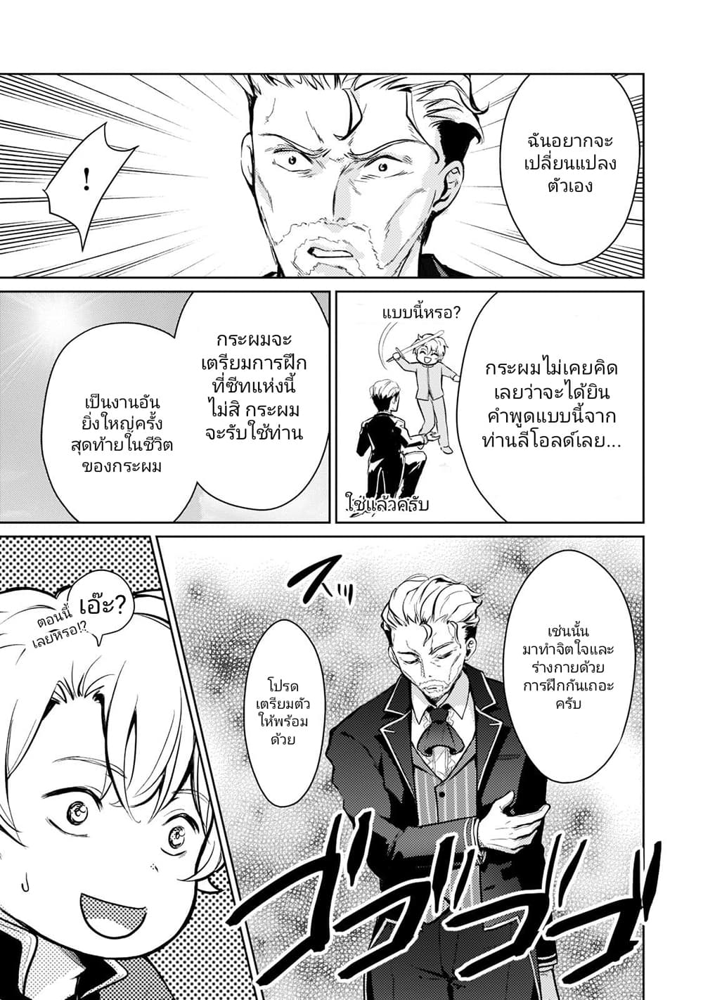 Eroge Tensei Unmei ni Aragau Kane Buta Kizoku no Funtouki ตอนที่ 2 (5)