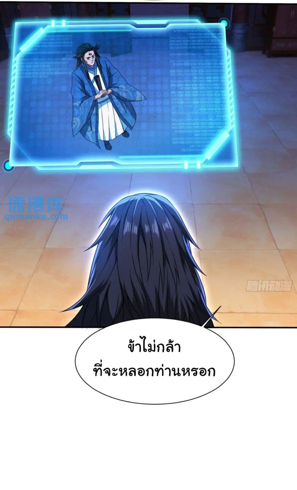 When The System Opens After The Age Of 100 ตอนที่ 14 (26)