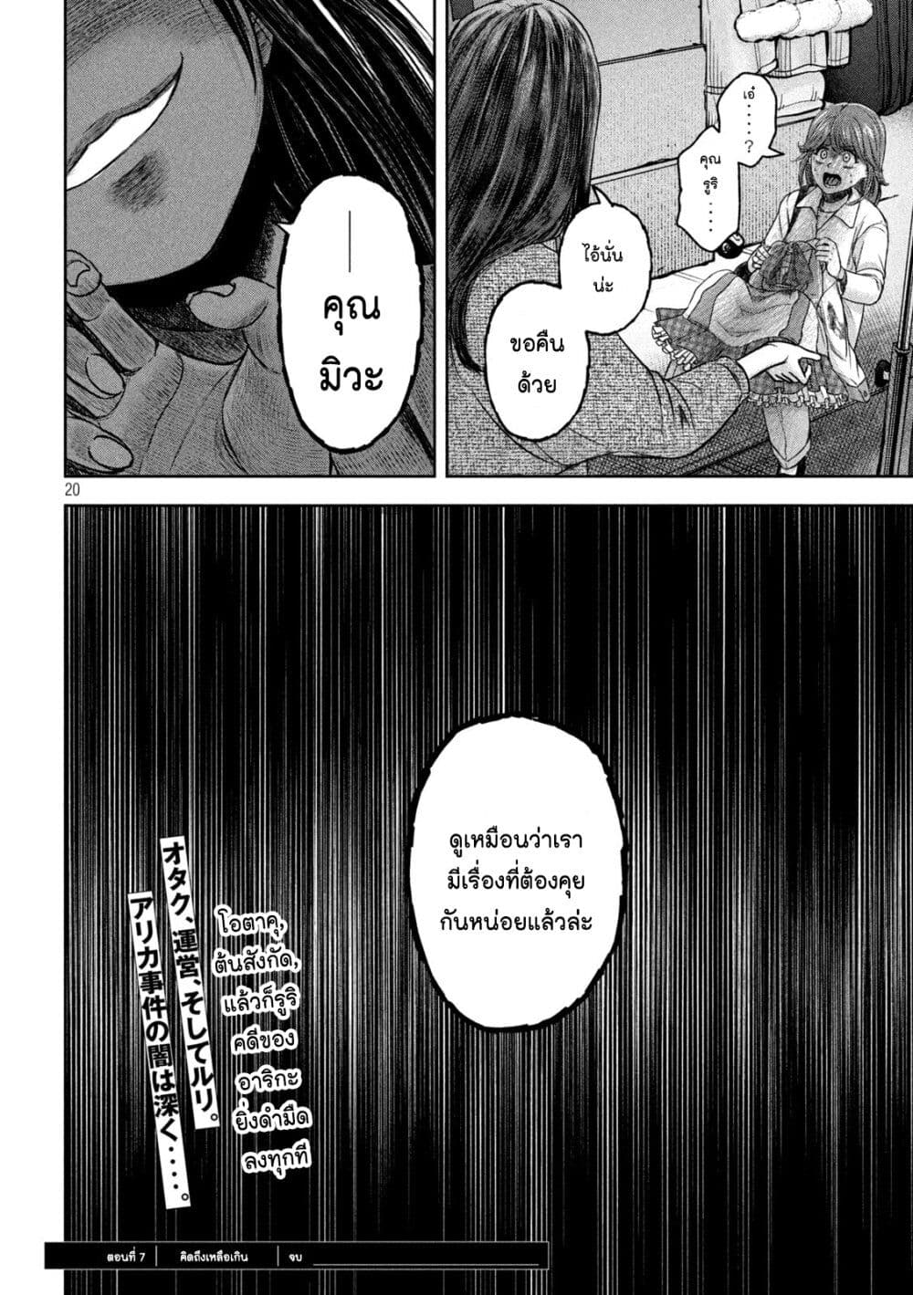 Watashi no Arika เธ•เธญเธเธ—เธตเน 7 (19)