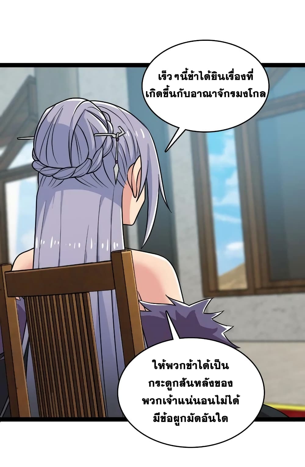 The Martial Emperor’s Life After Seclusion ตอนที่ 198 (36)