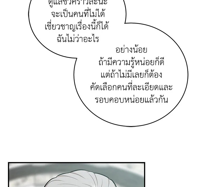 I Became the Villain's Mother 14 084