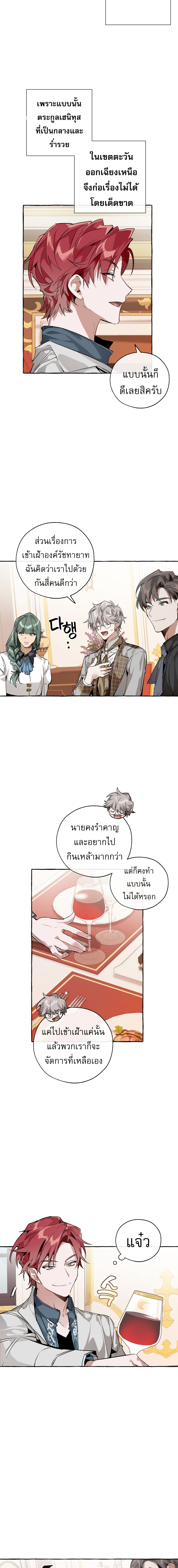 Trash of the Countโ€s Family เธ•เธญเธเธ—เธตเน 41 (3)