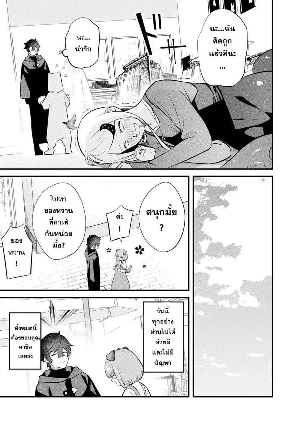 Nankoufuraku no Maoujou e Youkoso เธ•เธญเธเธ—เธตเน 12 (39)