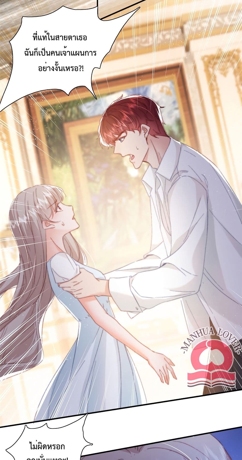 Declaration of love ตอนที่ 24 (48)