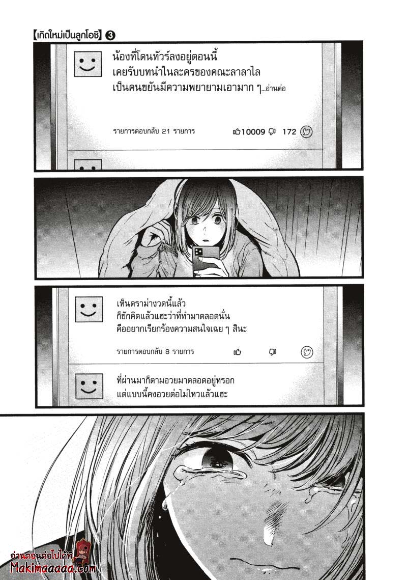 Oshi No Ko 25 (11)