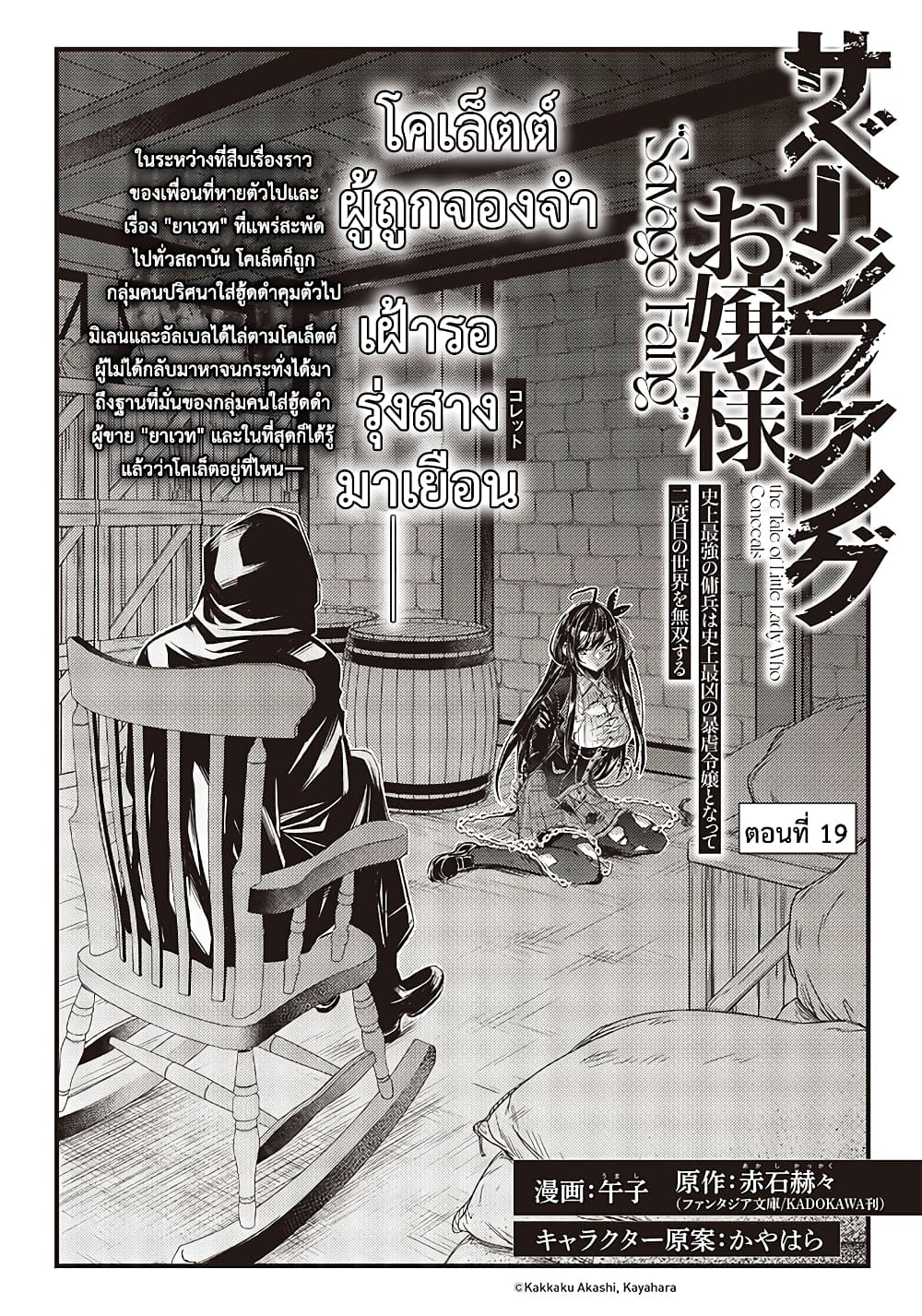 Savage Fang Ojou sama Shijou ตอนที่ 19 (3)