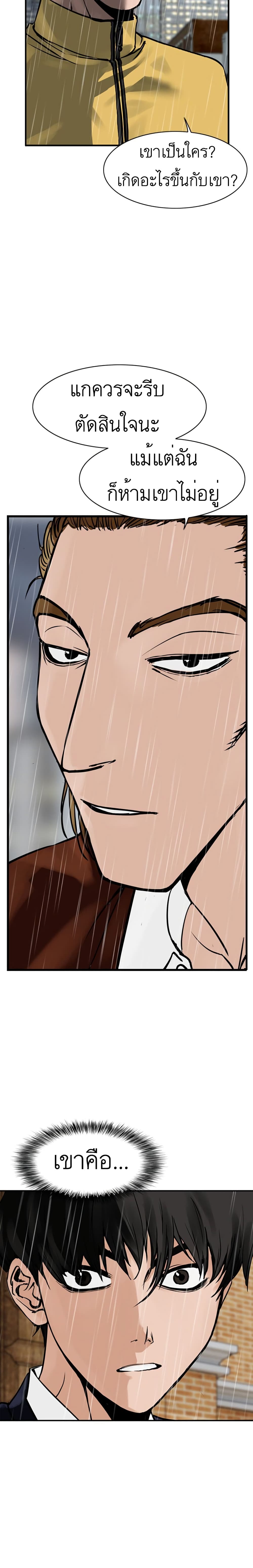 Monarch ตอนที่ 1 (39)