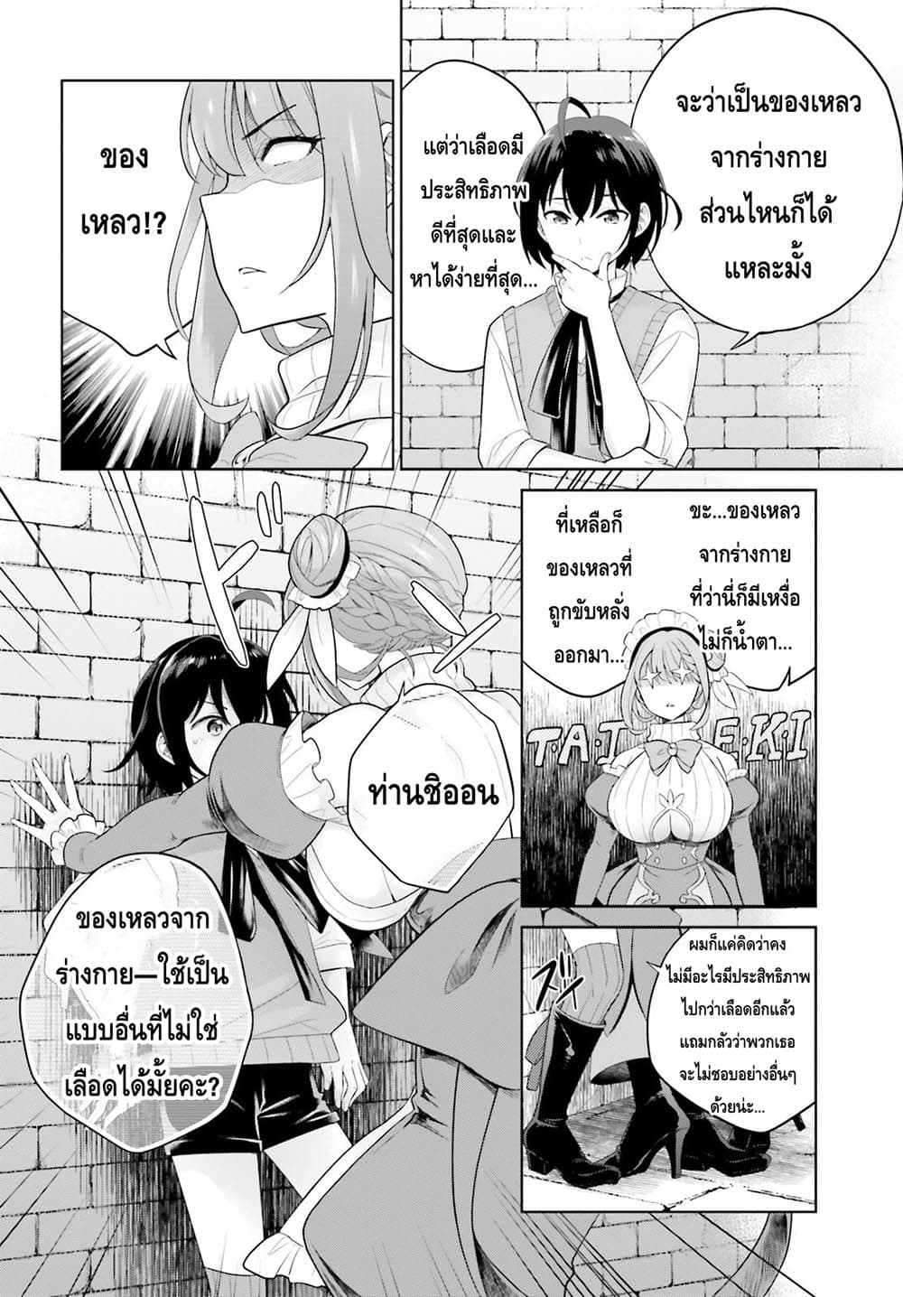Shindou Yuusha to Maid Onee san ตอนที่ 4 (18)