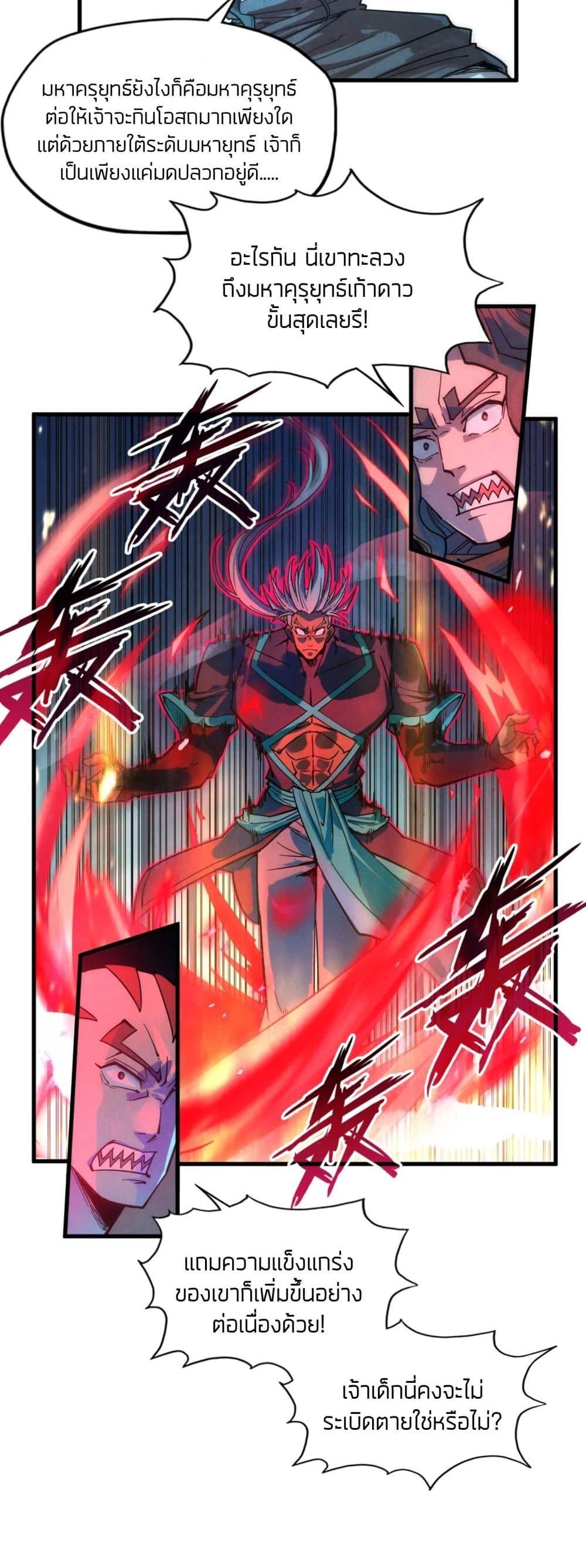 The Eternal Supreme ตอนที่ 65 (28)