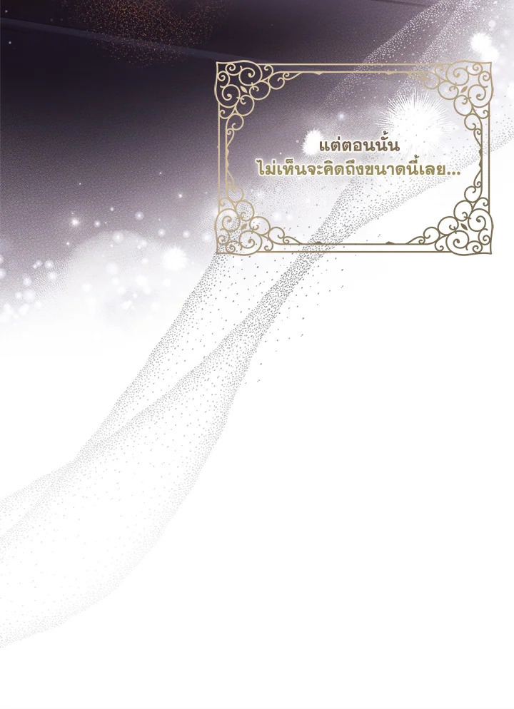 I Became the Male Lead’s Adopted Daughter 54 29