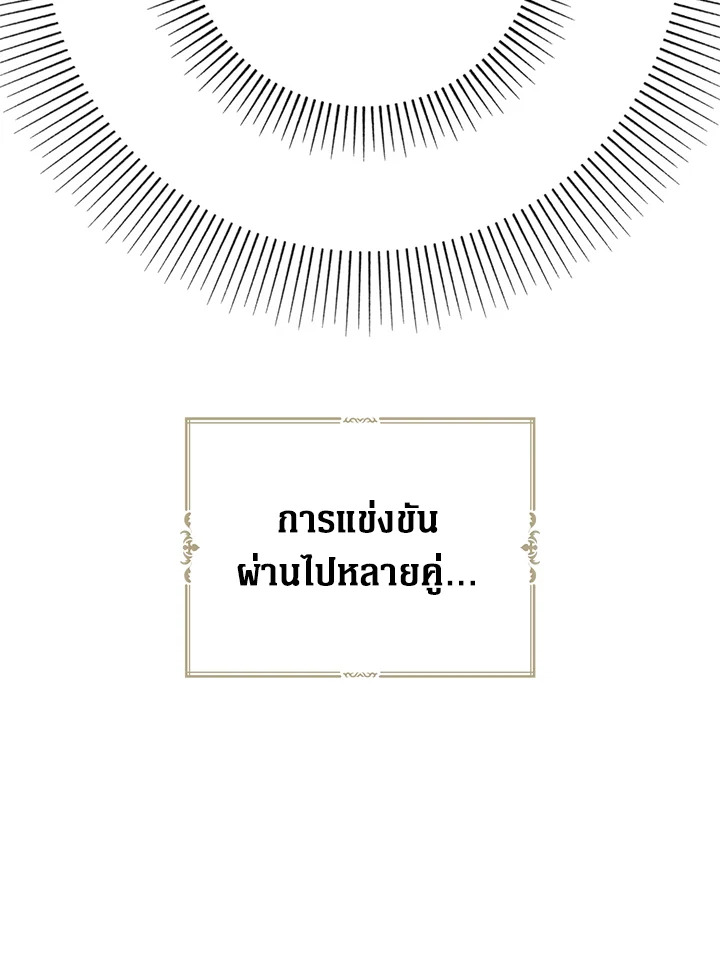 I Became the Villain's Mother 76 54