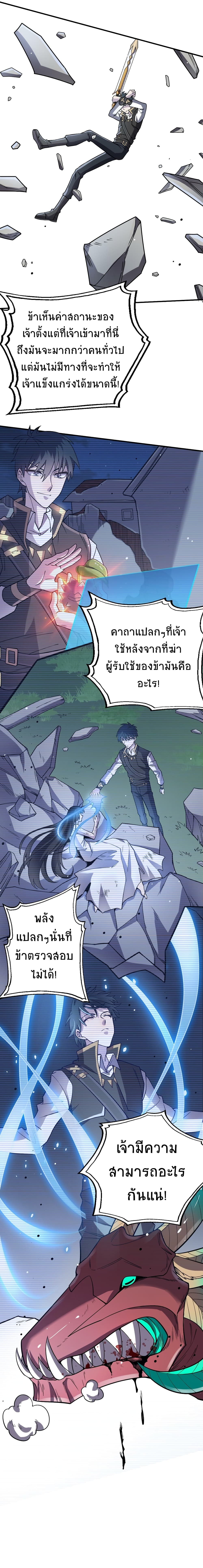 Global Killing Awakening SSS Level Talent At The Beginning! ตอนที่ 26 (21)