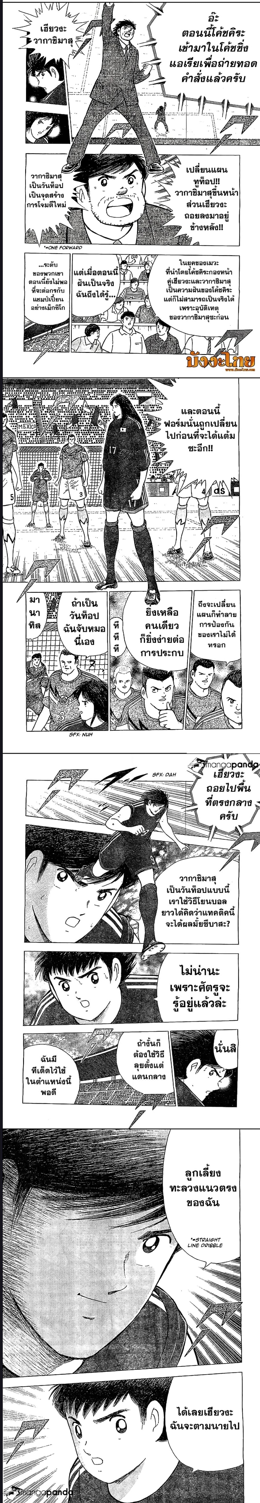Captain Tsubasa – Rising Sun ตอนที่ 5 (2)