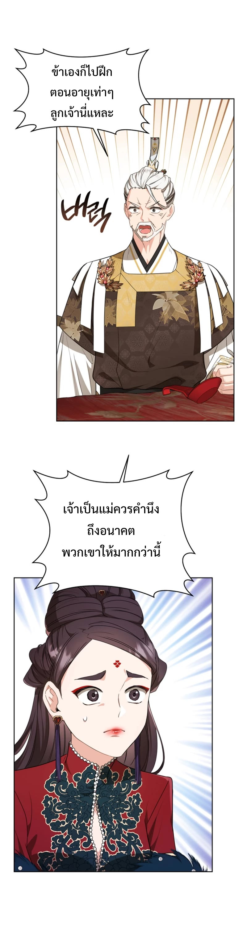 I Became The Despised Granddaughter Of The Murim Family 14 (25)