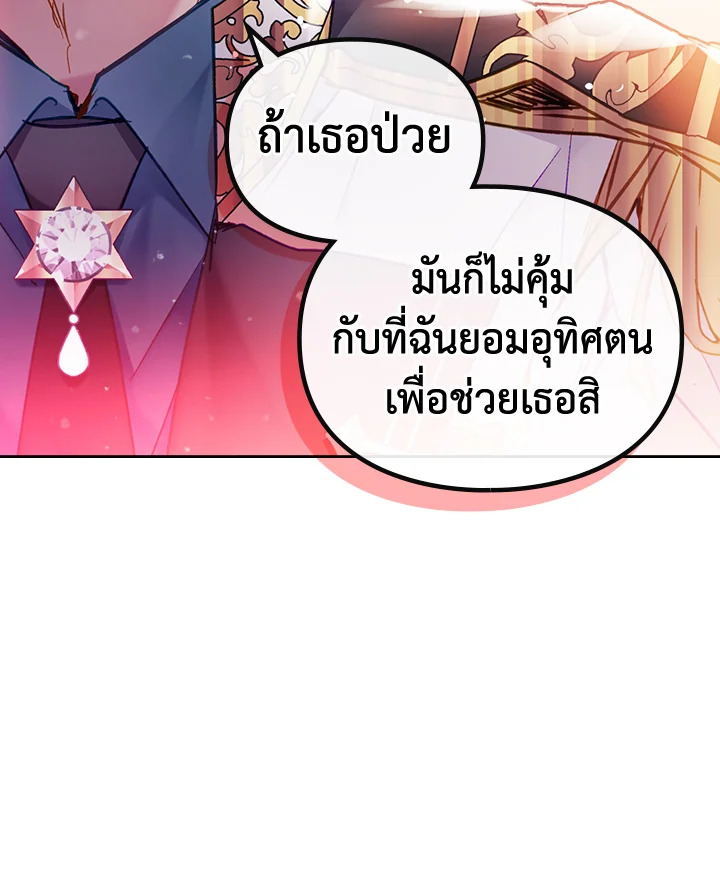 Death Is The Only Ending For The Villainess 102 24