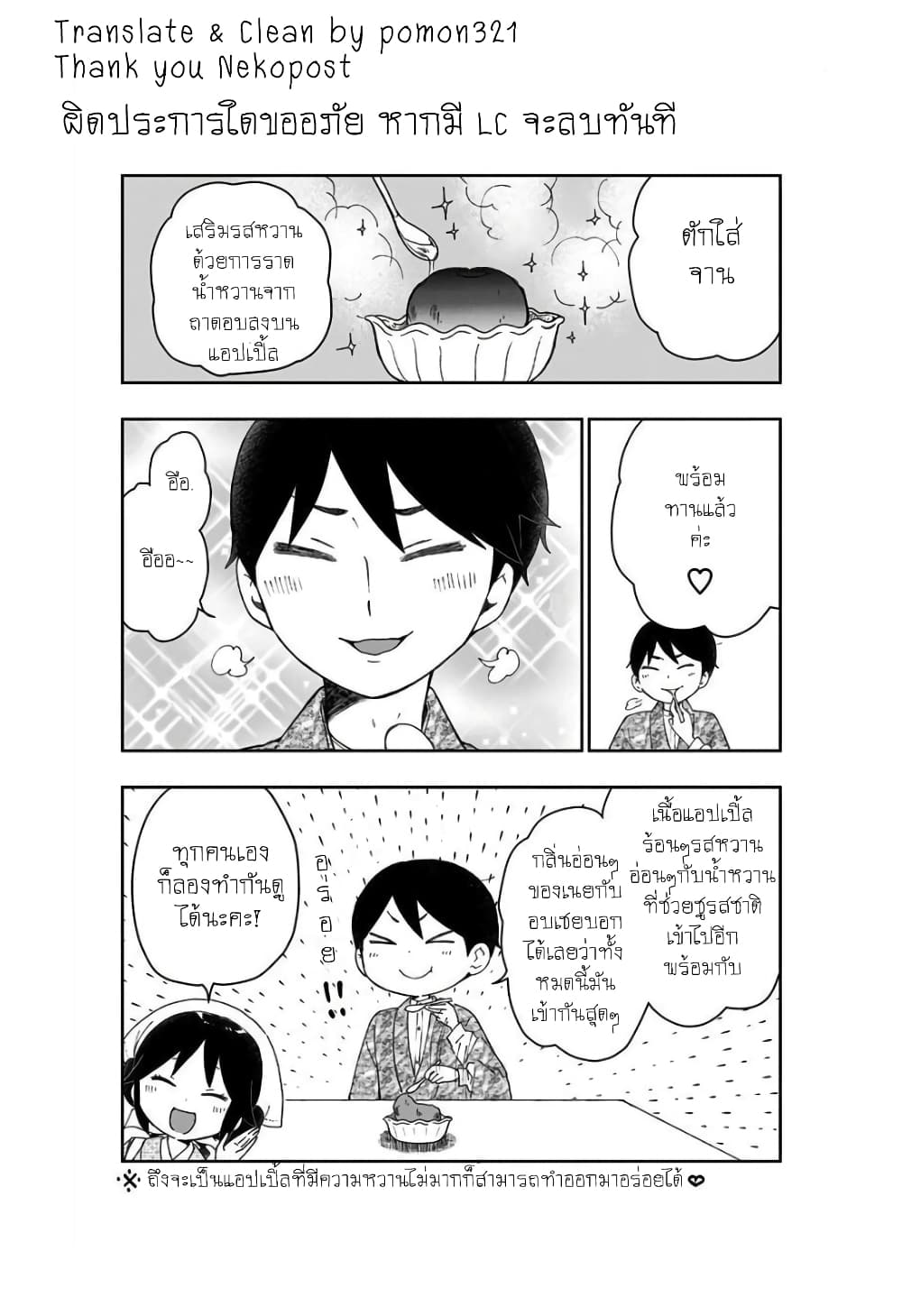 Taishou Wotome Otogibanashi Pessimist no Shokutaku ตอนที่ 18 (10)