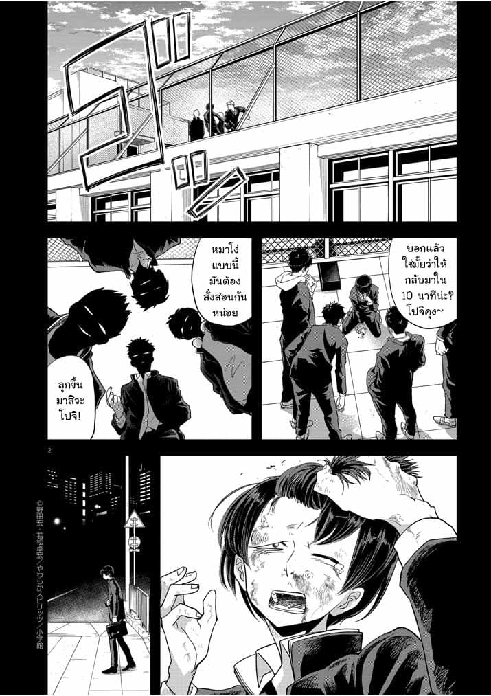 Isekai Shikkaku ตอนที่ 8 (2)