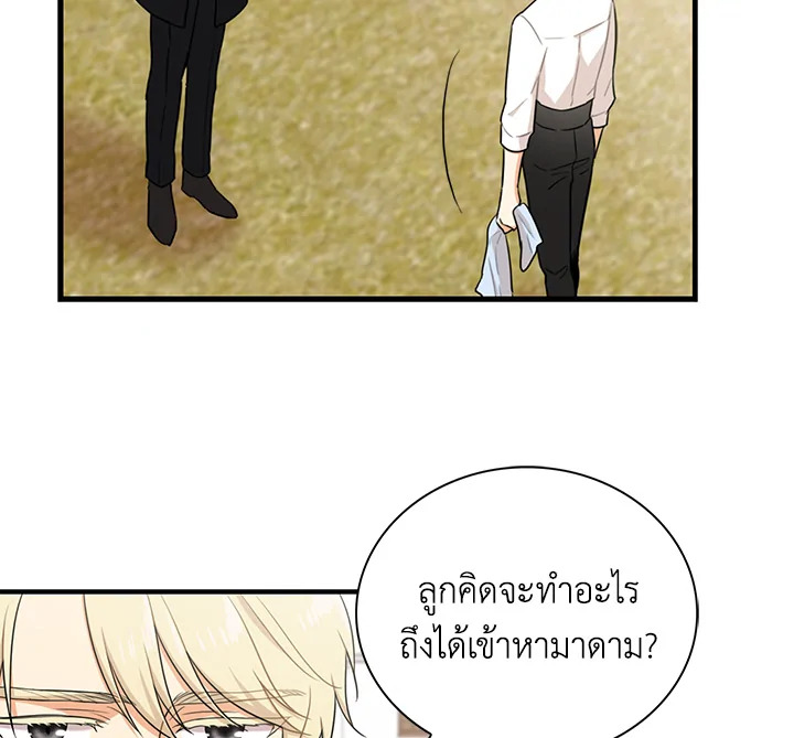 I Became the Villain's Mother 4 031