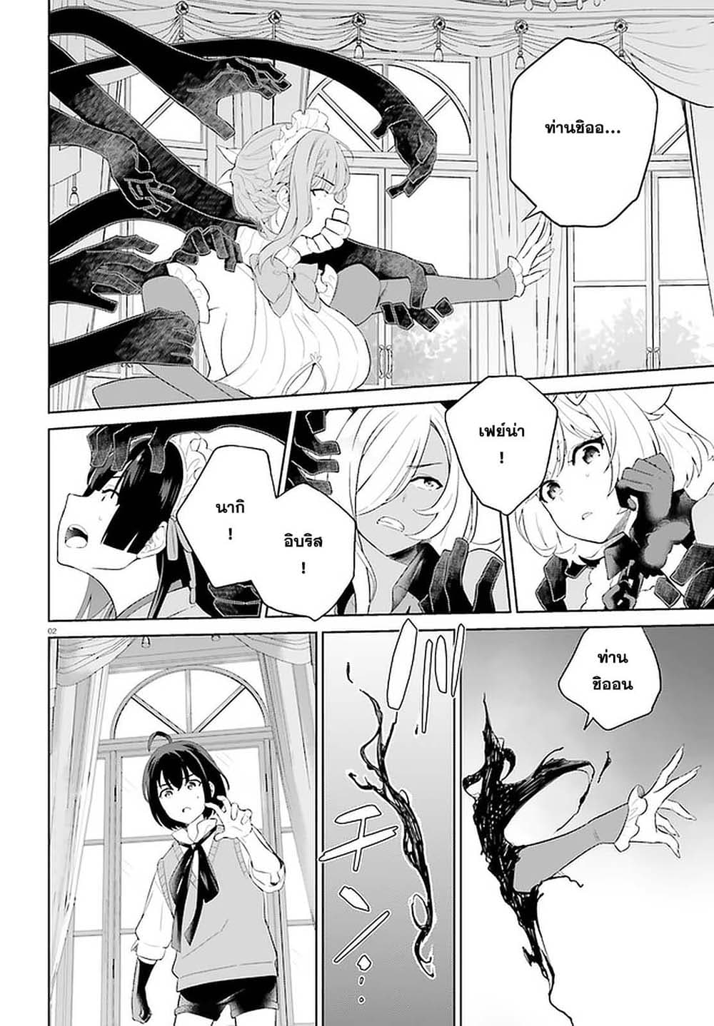 Shindou Yuusha to Maid Onee san ตอนที่ 11 (2)