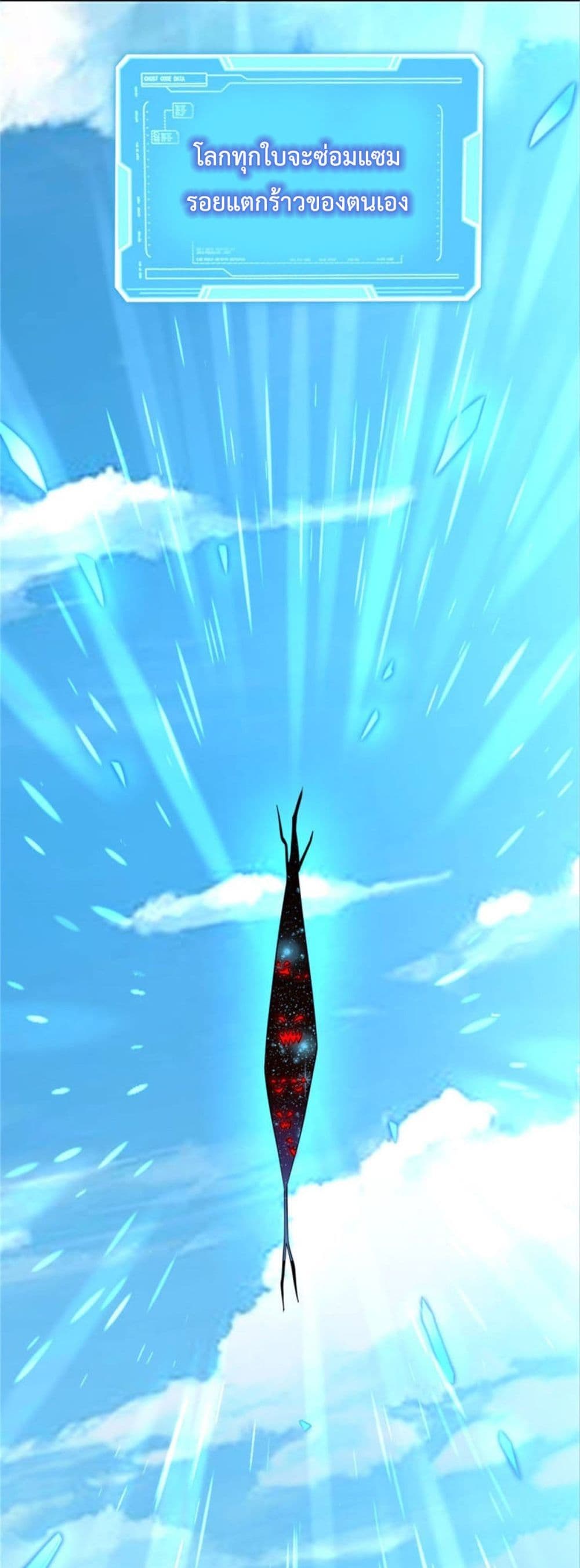 I Can Become A Sword God ตอนที่ 3 (3)