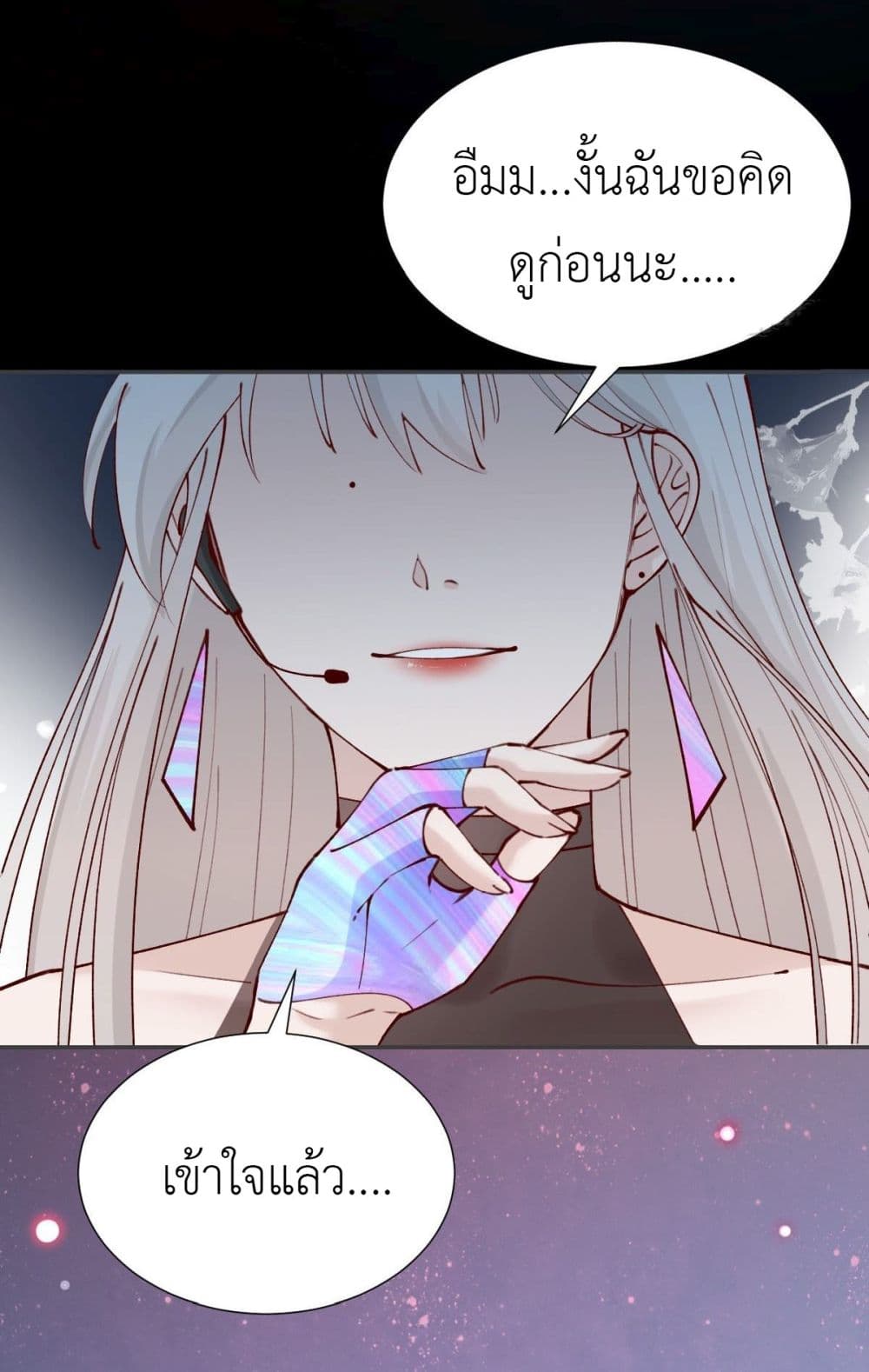 Call me Nemesis ตอนที่ 77 (29)