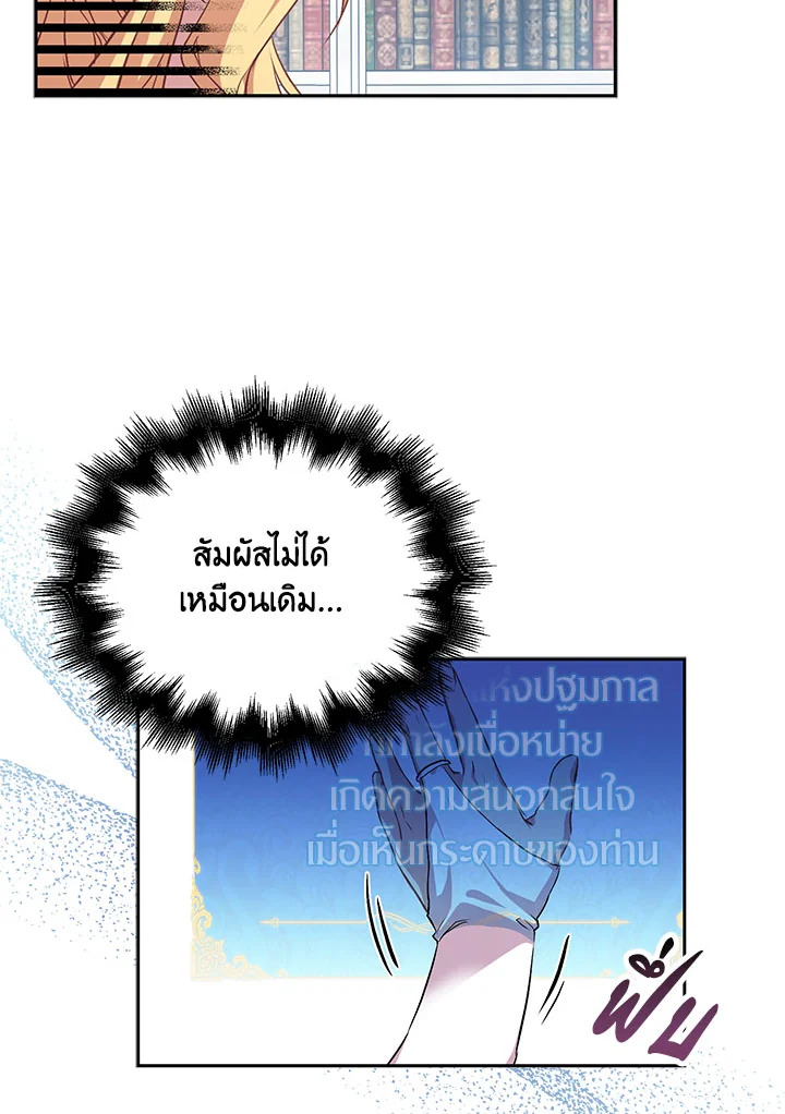 The Beloved Fake Saint 3 06