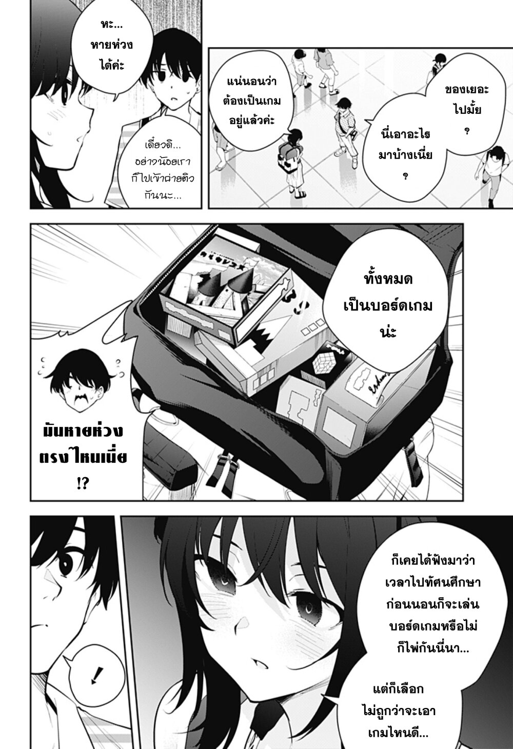 Yumeochi โ€“ Yume de Bokura wa Koi ni Ochiru 26 04