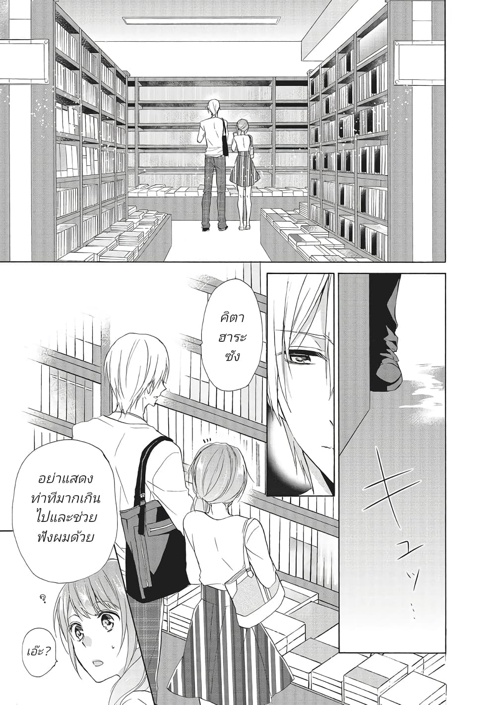 Mikansei Lovers ตอนที่ 2 (29)