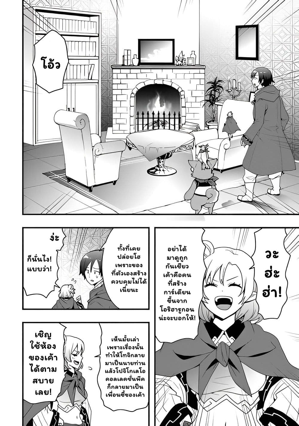 I will Live Freely in Another World with Equipment Manufacturing Cheat ตอนที่ 24.1 (9)