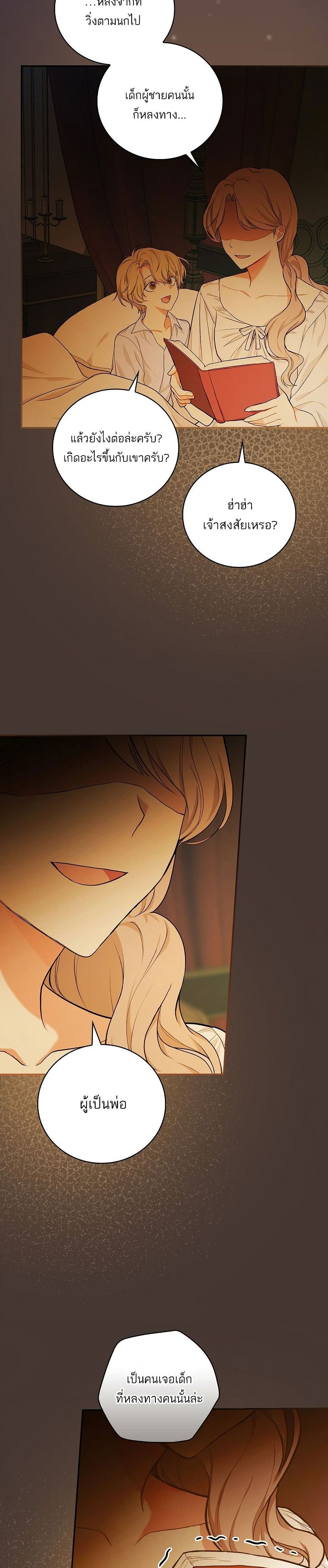 Iโ€ll Be The Warriorโ€s Mother เธ•เธญเธเธ—เธตเน 20 (6)