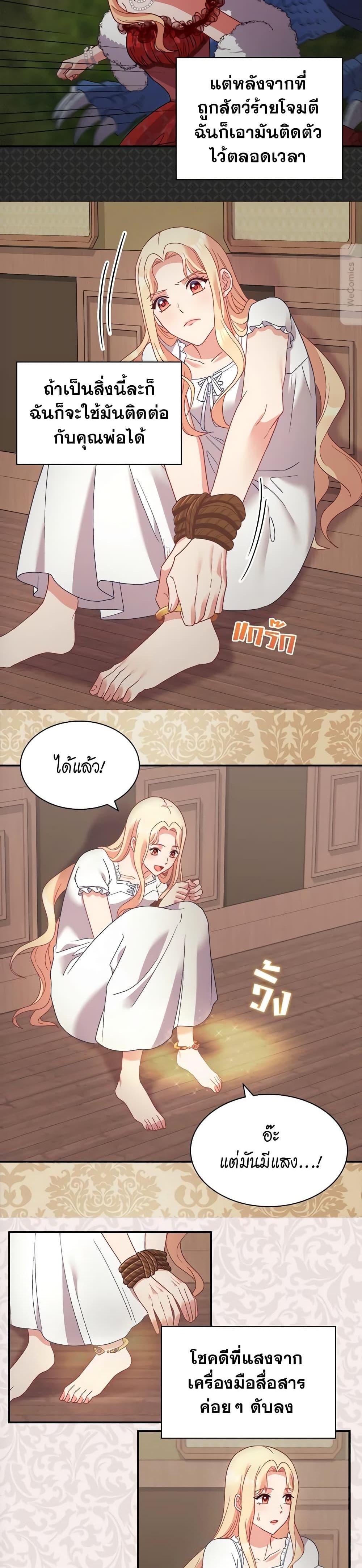 What It Takes to Be a Villainess 142 08