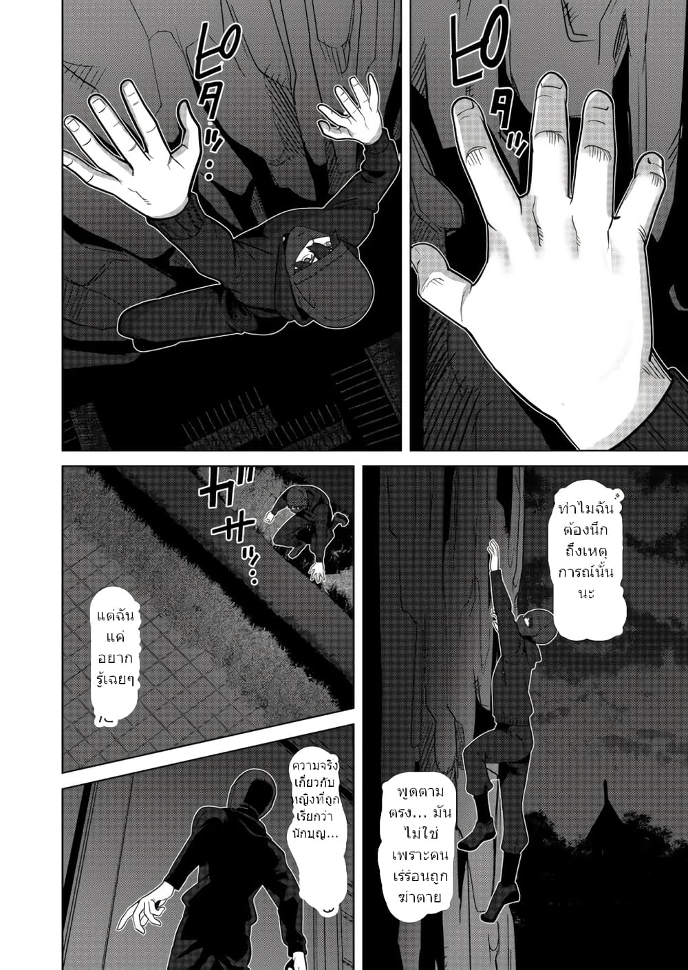 Sen no Sukiru o Motsu Otoko ตอนที่ 24 (20)