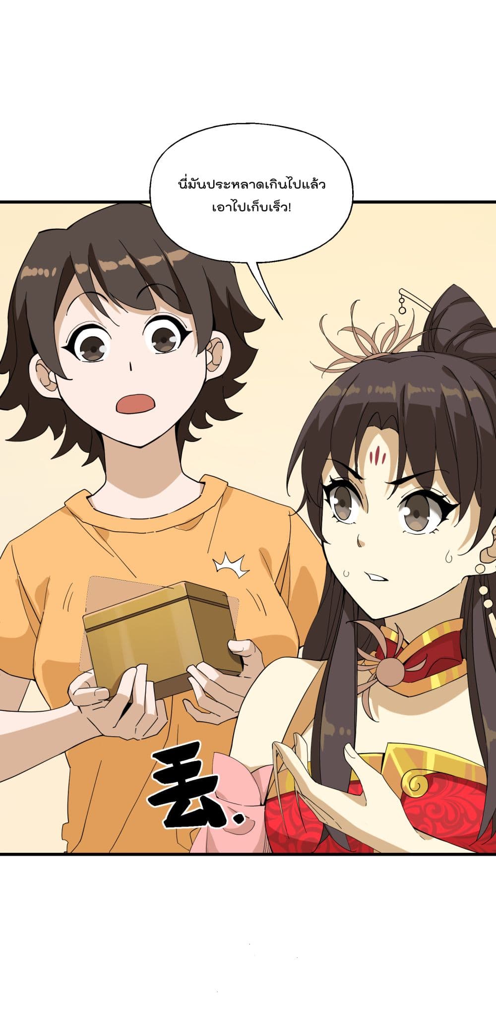 I Am Invincible After Going Down the Mountain ตอนที่ 15 (3)