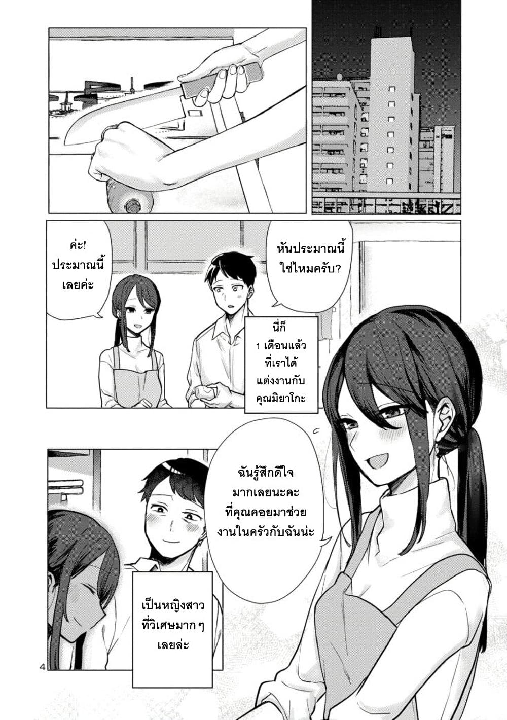 Okaeri, Papa ตอนที่ 1 (4)