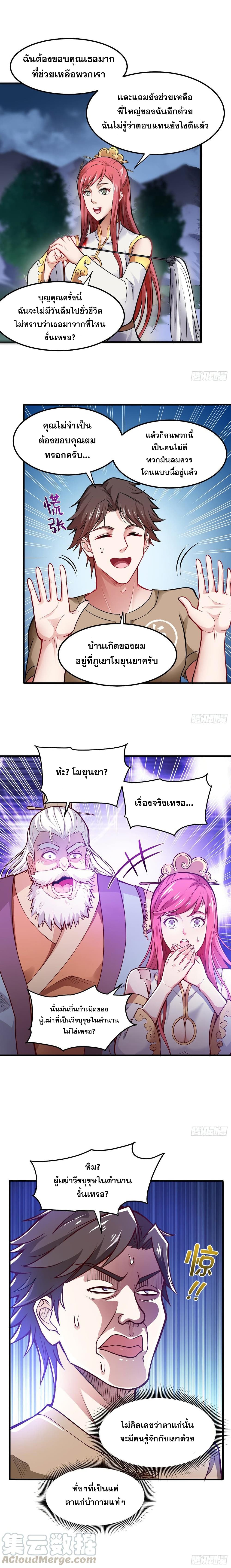 Peerless Doctor in the City ตอนที่ 71 (5)