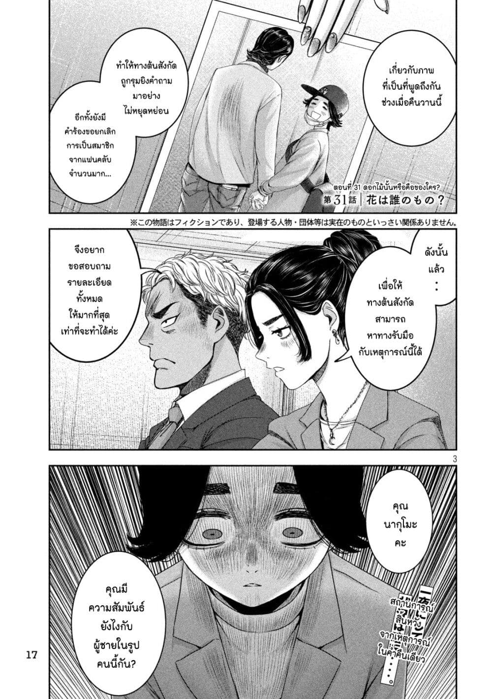 Watashi no Arika เธ•เธญเธเธ—เธตเน 31 (3)
