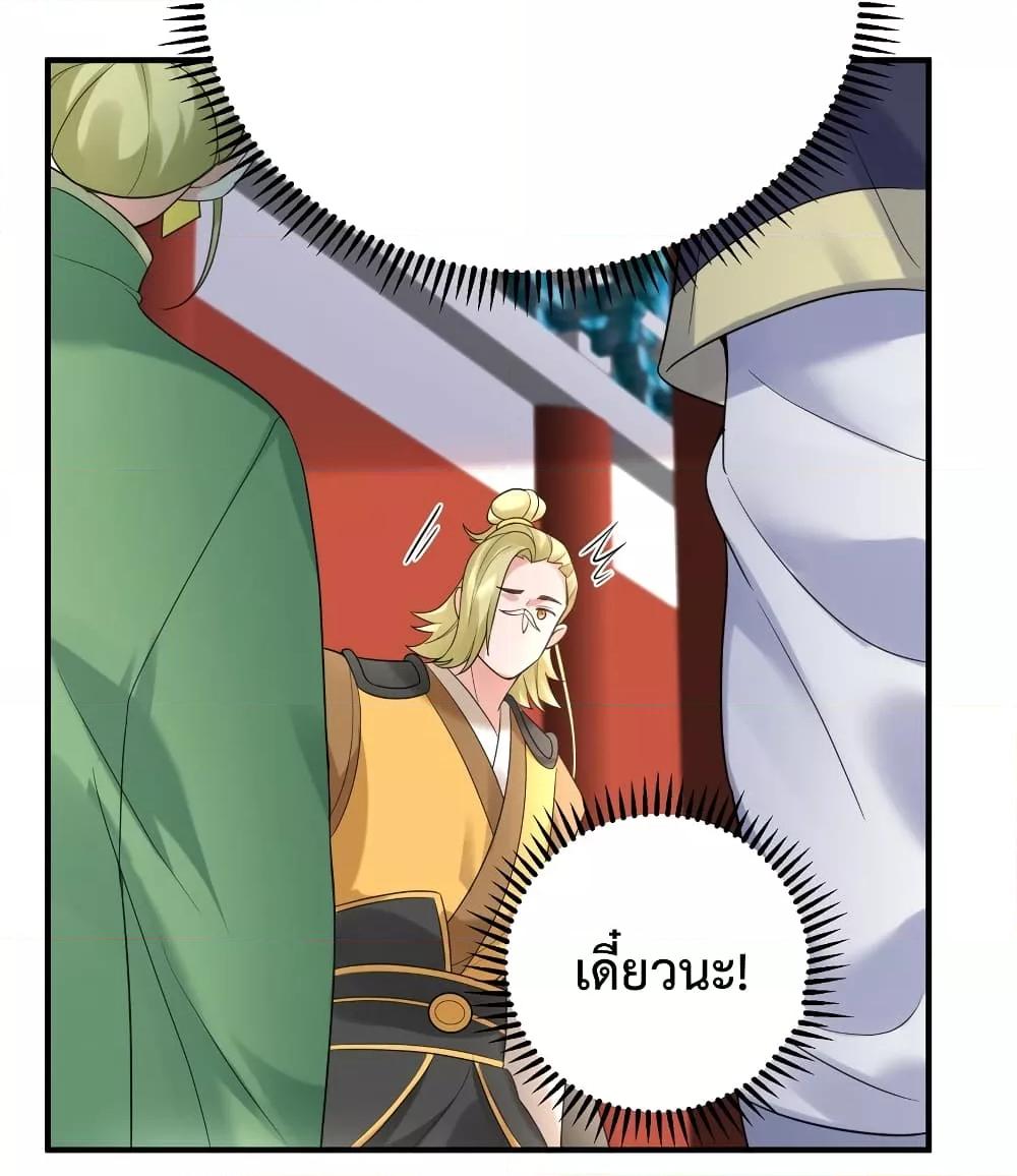 Am I Invincible ตอนที่ 79 (40)