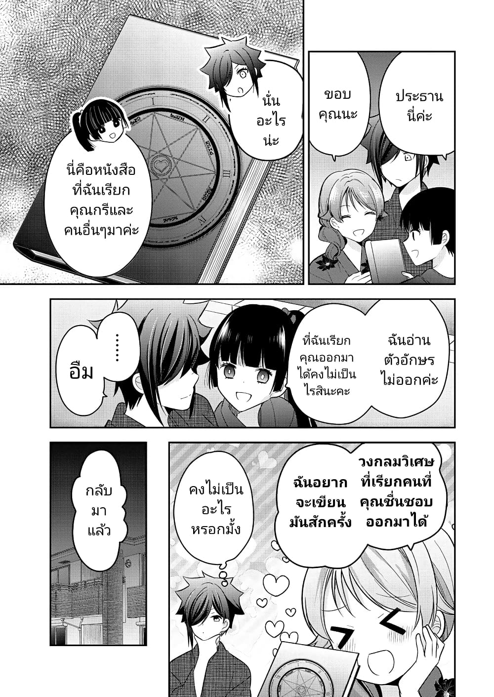Kanojo Shoukan Shimashita! เธ•เธญเธเธ—เธตเน 15 (26)