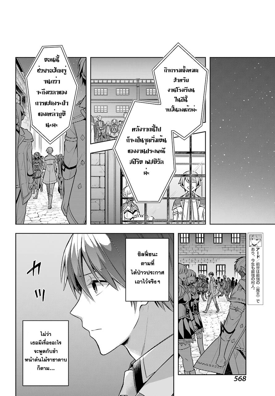 Shijou Saikyou no Daimaou, Murabito A ni Tensei suru 30 (8)
